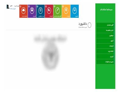 نرم افزار جامع استخدامی